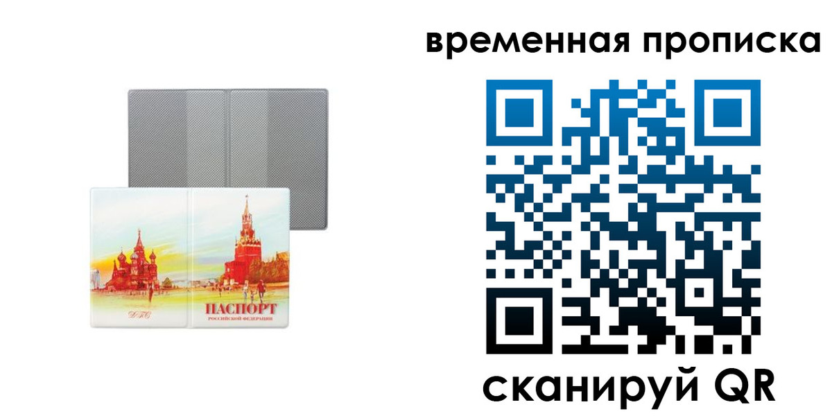 временная регистрация в Черемхово