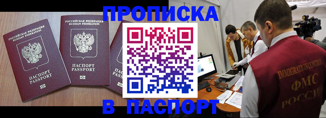 прописка для школы в Черемхово