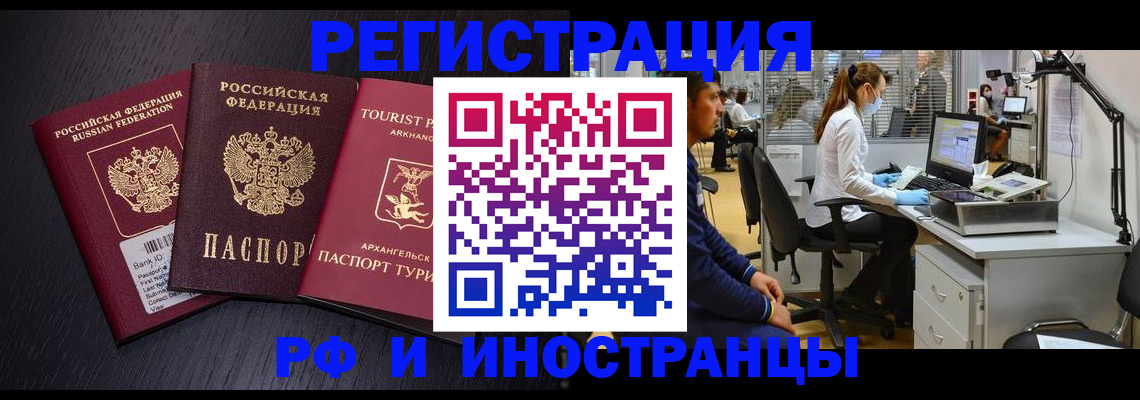 временная регистрация купить в Черемхово