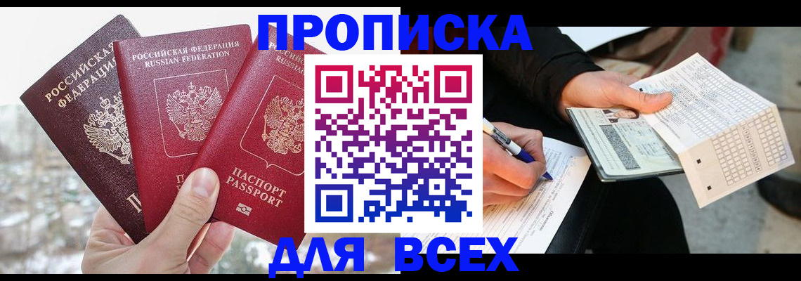 прописка регистрация в Черемхово